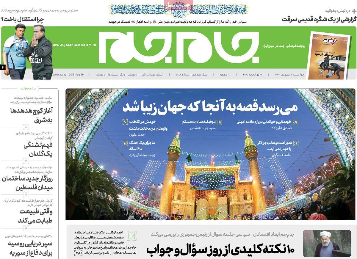 تیتر روزنامه های 7 شهریور 1397 تیتر روزنامه های 7 شهریور 1397