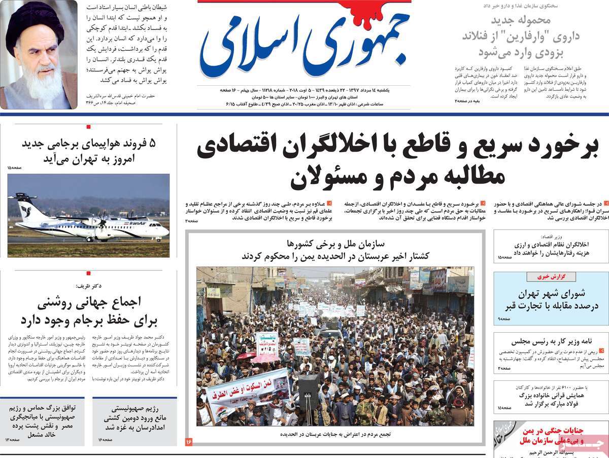 newspaper-1397-05-14 newspaper-1397-05-14