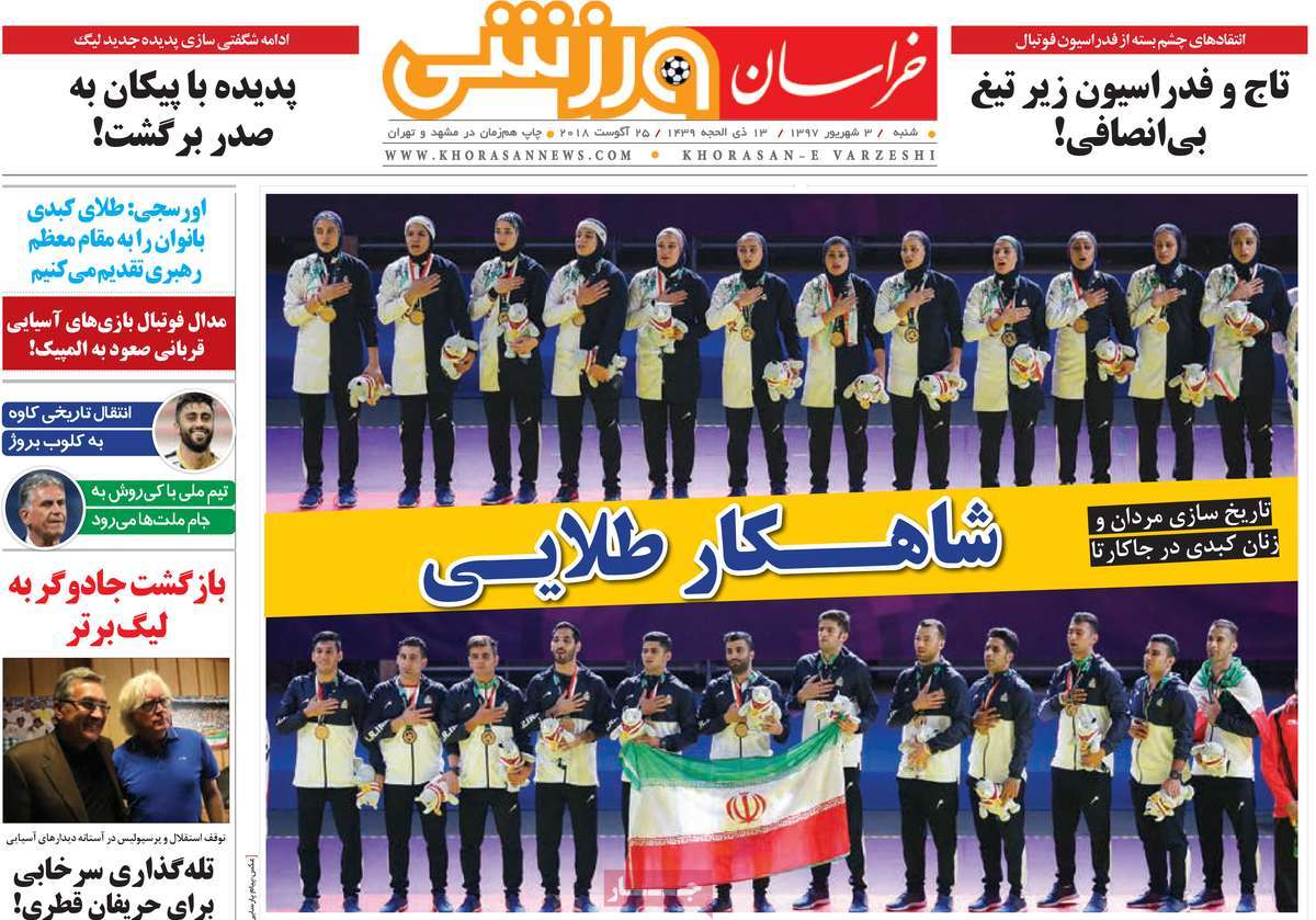newspaper-1397-06-03 newspaper-1397-06-03
