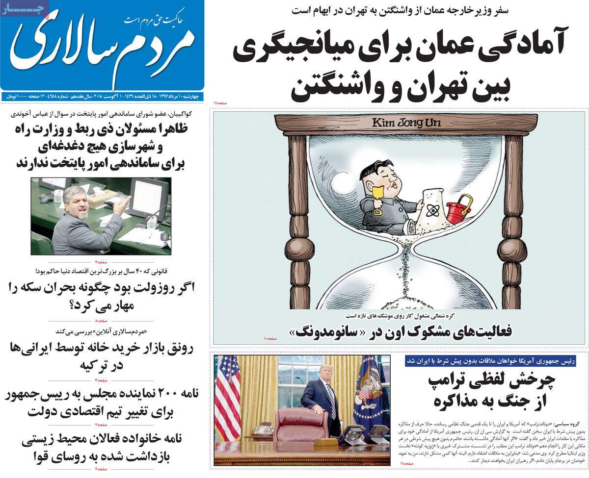 تیتر روزنامه های 10 مرداد 1397 تیتر روزنامه های 10 مرداد 1397