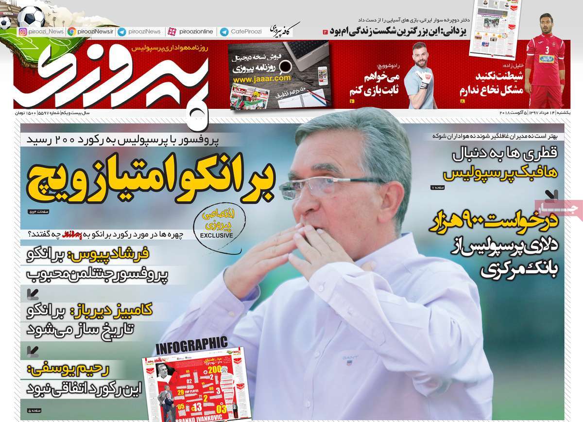 تیتر روزنامه های 14 مرداد 1397 تیتر روزنامه های 14 مرداد 1397