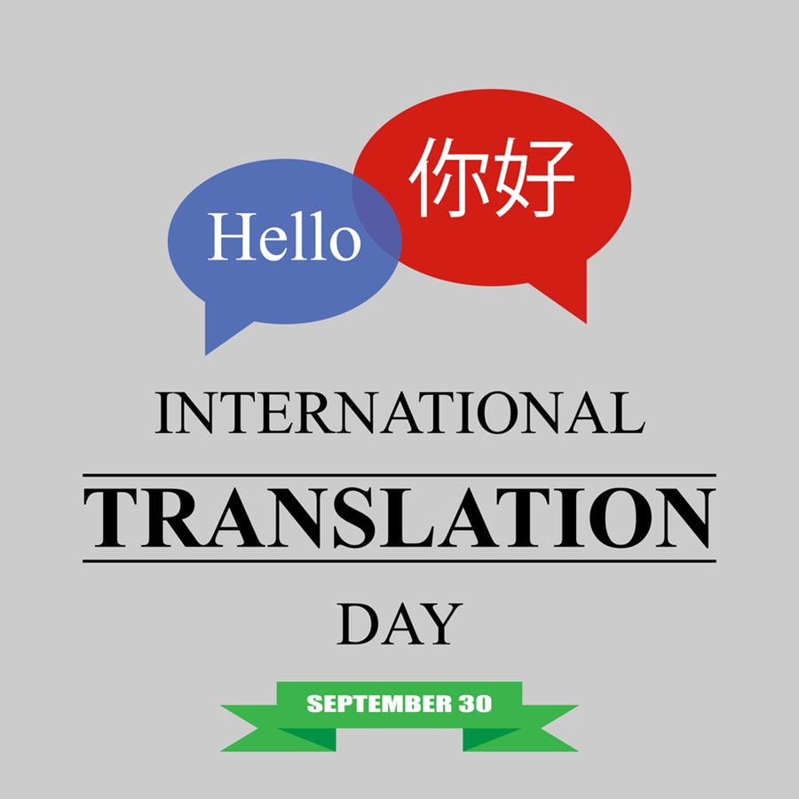 30 سپتامبر، روز جهانی ترجمه