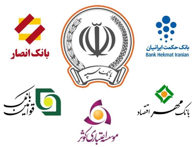 ادغام 5 بانک در بانک سپه ادغام 5 بانک در بانک سپه