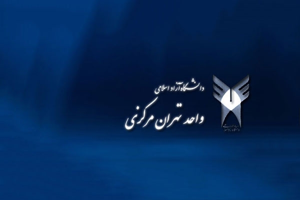 آدرس مجتمع‌های آموزشی دانشگاه آزاد - واحد تهران مرکز