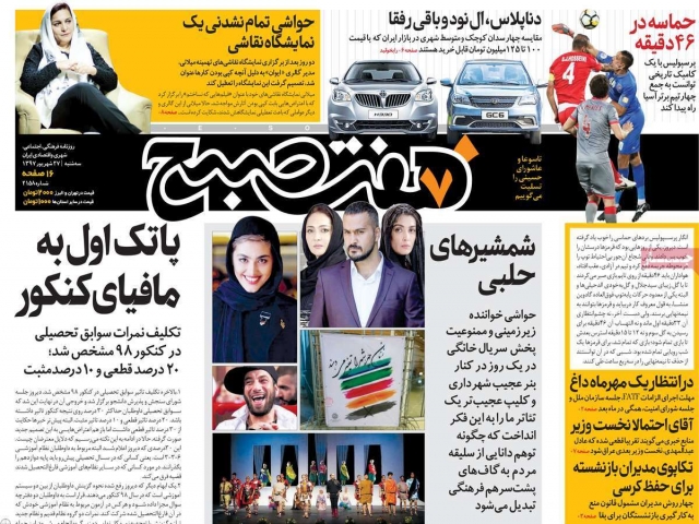 تیتر روزنامه های 27 شهریور 97 تیتر روزنامه های 27 شهریور 97