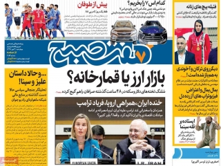 تیتر روزنامه های 4 مهر 97
