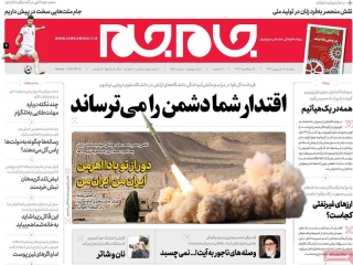 تیتر روزنامه های 19 شهریور 1397