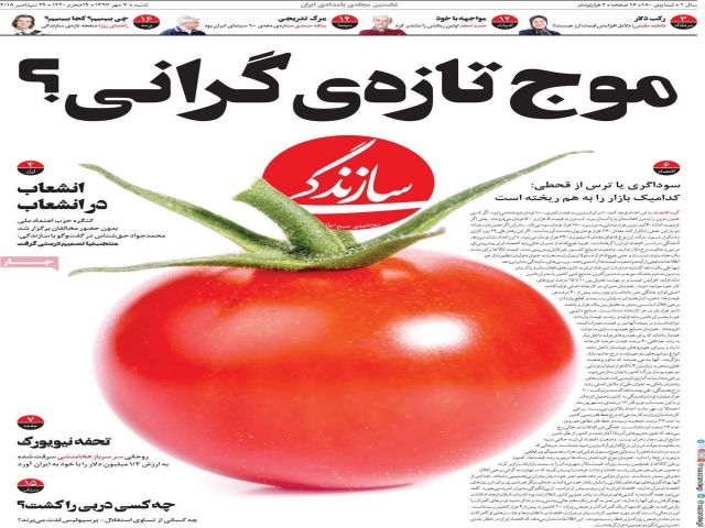 تیتر روزنامه های 7 مهر 97