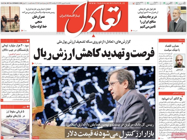 تیتر روزنامه های 11 شهریور 1397 تیتر روزنامه های 11 شهریور 1397