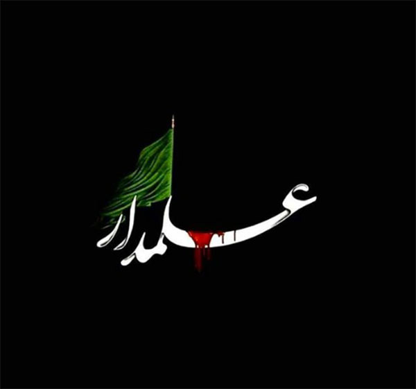عکس پروفایل روز تاسوعا عکس پروفایل روز تاسوعا