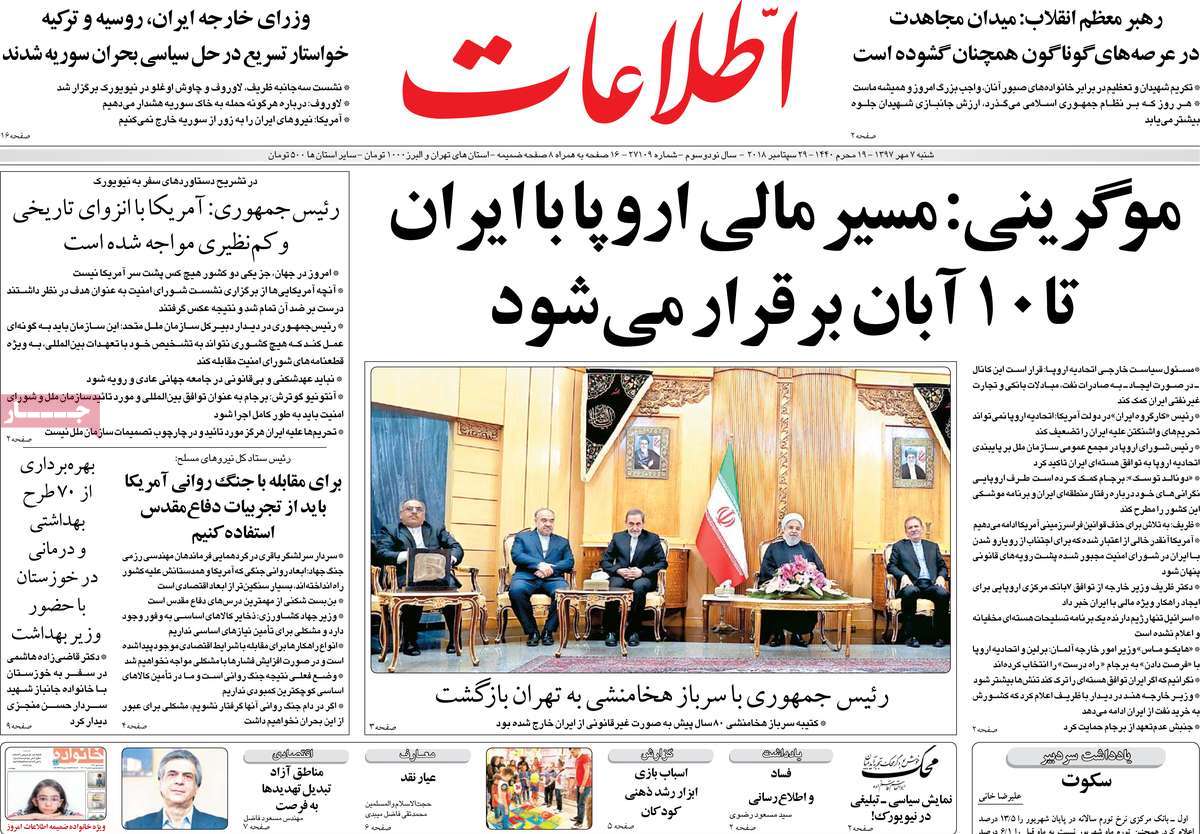 تیتر روزنامه های 7 مهر 97 تیتر روزنامه های 7 مهر 97