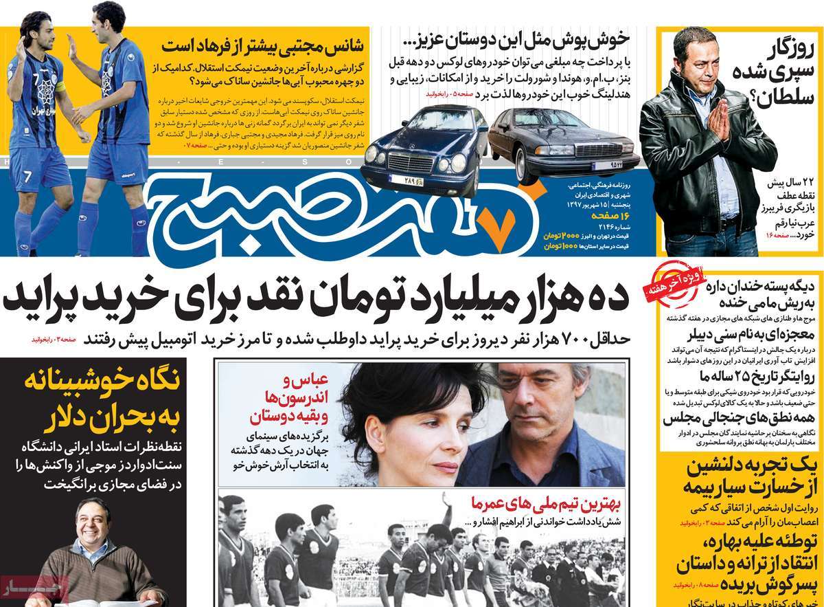 newspaper-1397-06-15 newspaper-1397-06-15