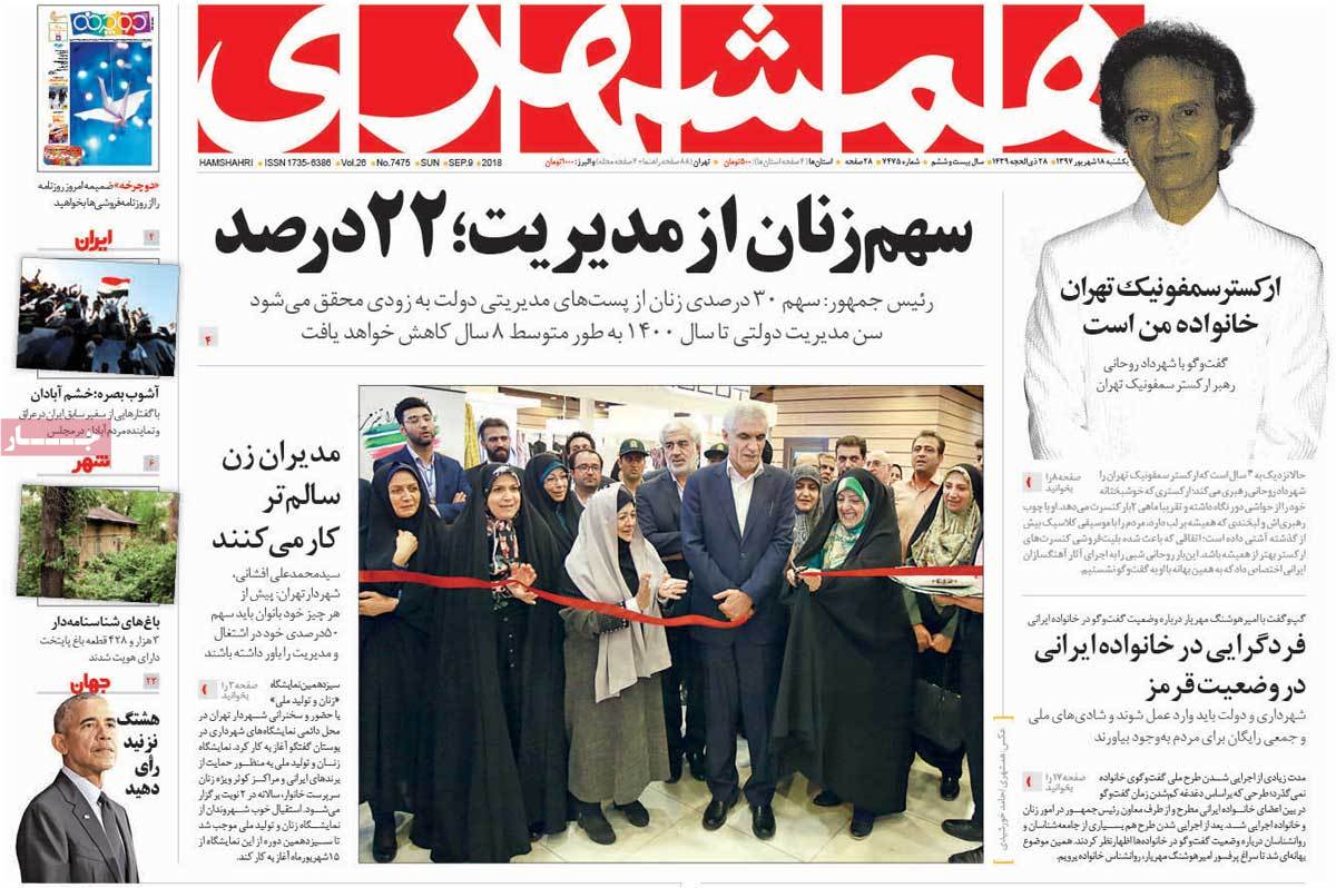 newspaper-1397-06-18 newspaper-1397-06-18