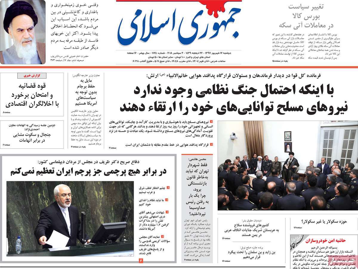 تیتر روزنامه های 12 شهریور 1397 تیتر روزنامه های 12 شهریور 1397