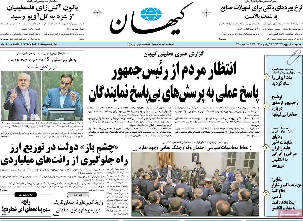 newspaper-1397-06-12 newspaper-1397-06-12