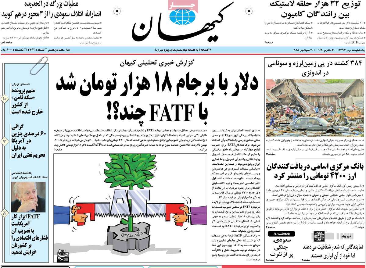 تیتر روزنامه های 8 مهر 97