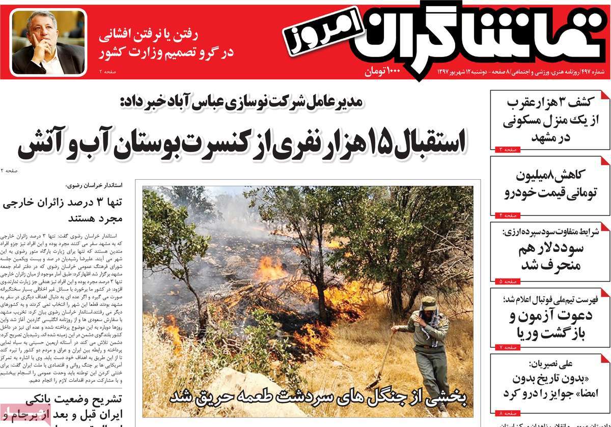 newspaper-1397-06-12 newspaper-1397-06-12
