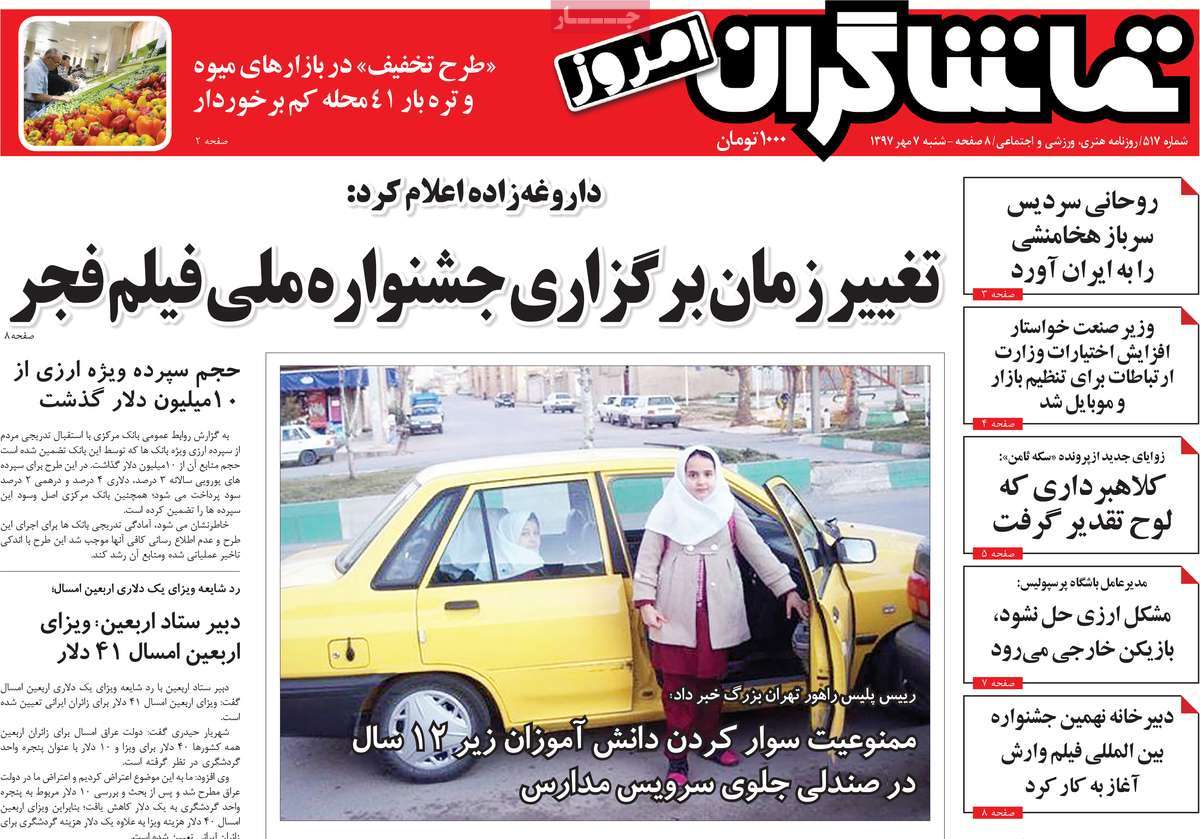 تیتر روزنامه های 7 مهر 97 تیتر روزنامه های 7 مهر 97