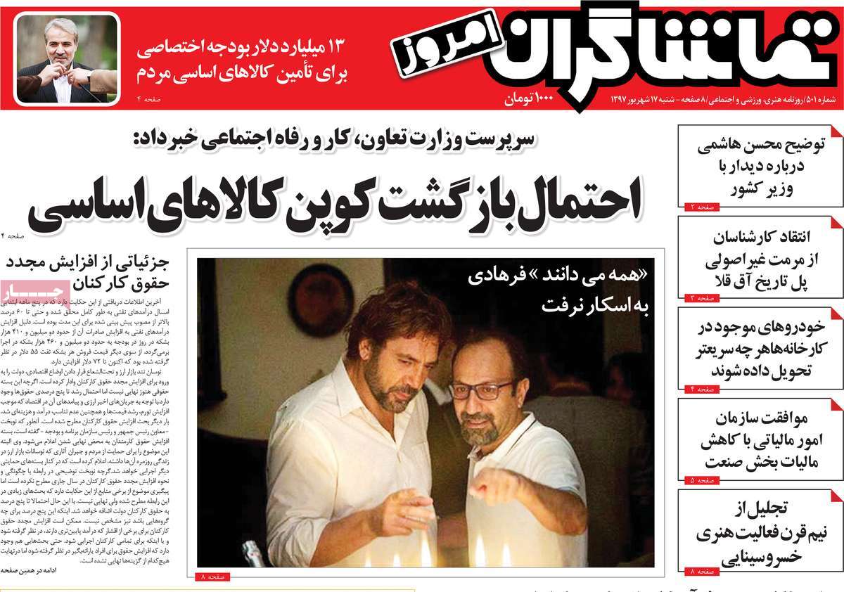 newspaper-1397-06-17 newspaper-1397-06-17