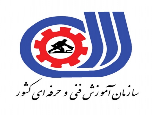 سازمان آموزش فنی و حرفه ای کشور سازمان آموزش فنی و حرفه ای کشور