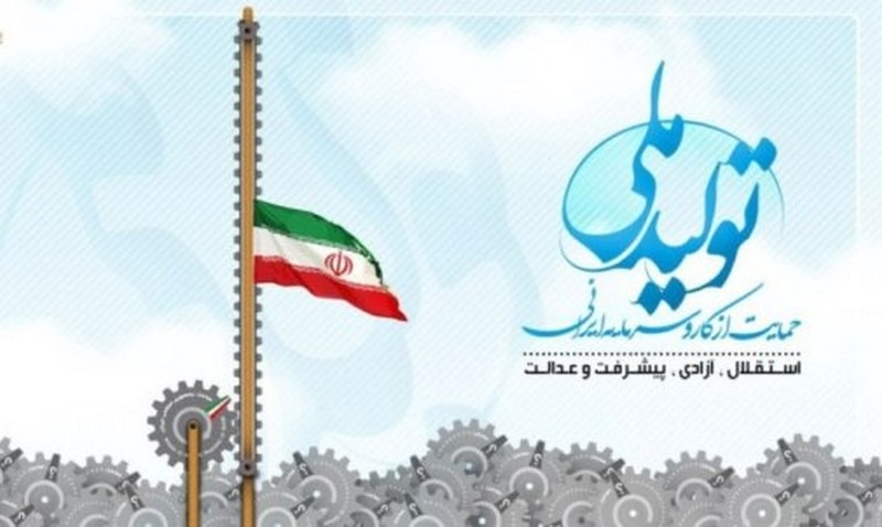 کار و سرمایه ایرانی چقدر حمایت می شود؟