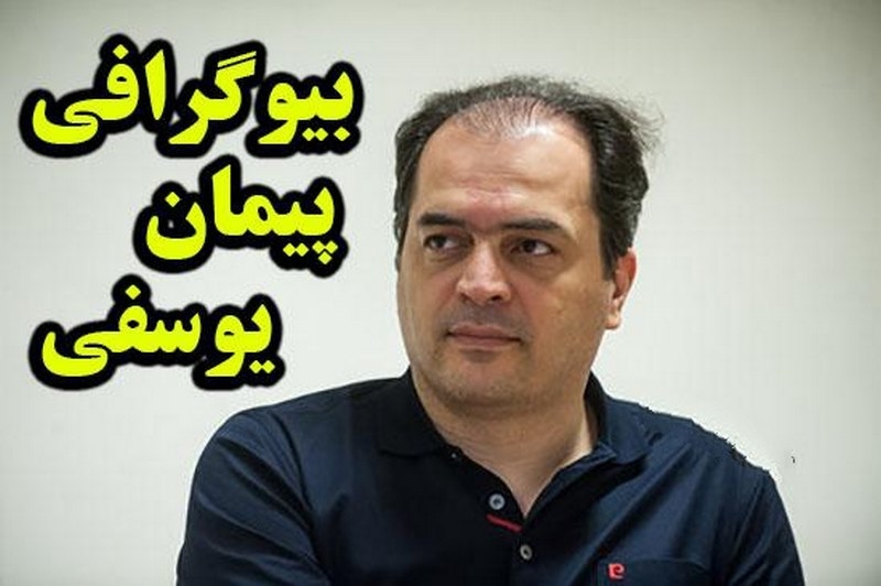 بیوگرافی پیمان یوسفی ، گزارشگر تلویزیون