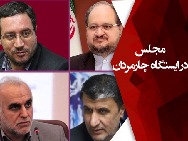 6 آبان بررسی صلاحیت 4 وزیر پیشنهادی در مجلس 6 آبان بررسی صلاحیت 4 وزیر پیشنهادی در مجلس