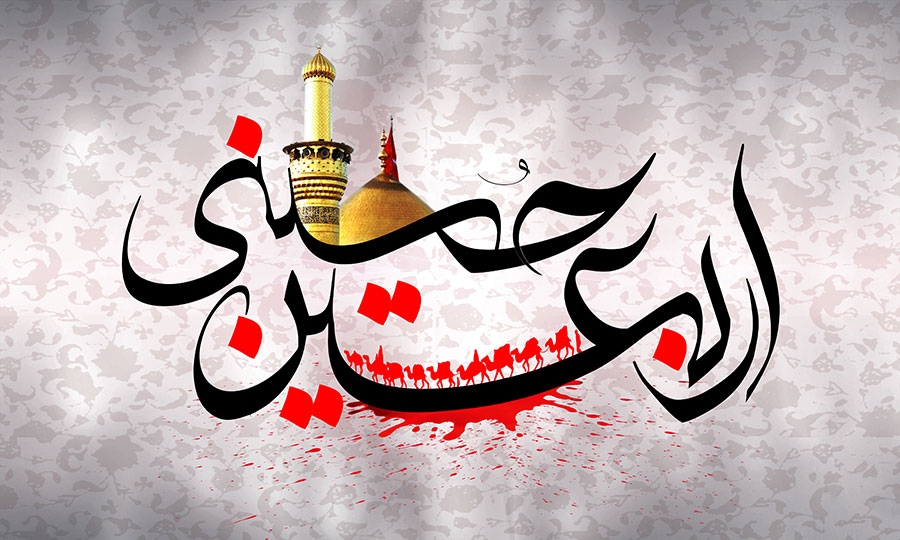 20 صفر؛ اربعین حسینی