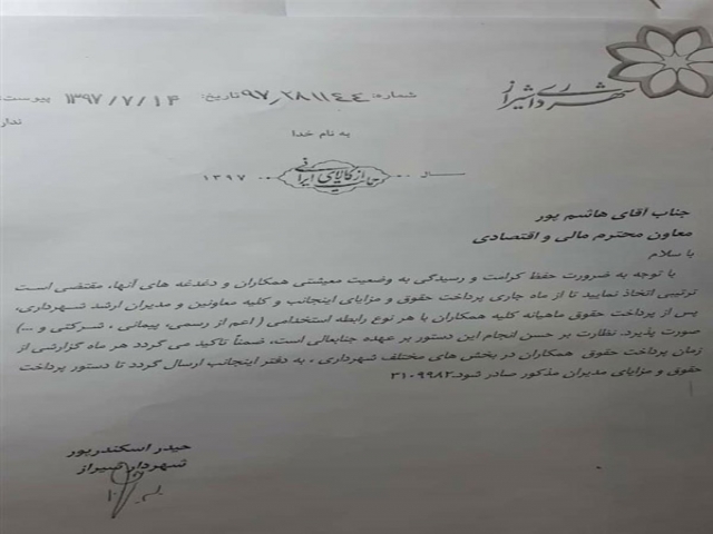 شهردار شیراز: اول کارکنان حقوق بگیرند بعد مدیران