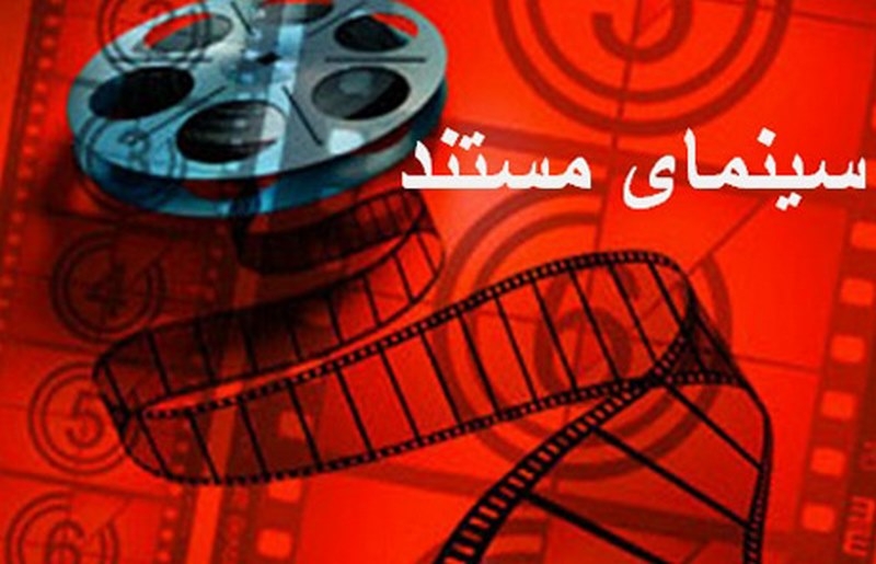 مستند نگاهی به آسمان