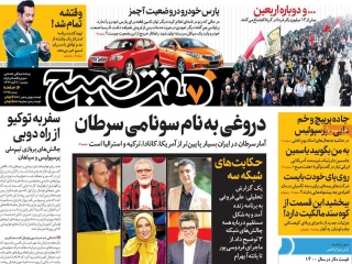 تیتر روزنامه های 7 آبان 97