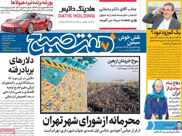 تیتر روزنامه های 9 آبان 97 تیتر روزنامه های 9 آبان 97