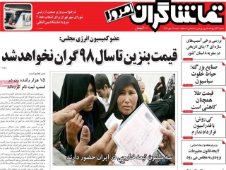 تیتر روزنامه های 28 مهر 97