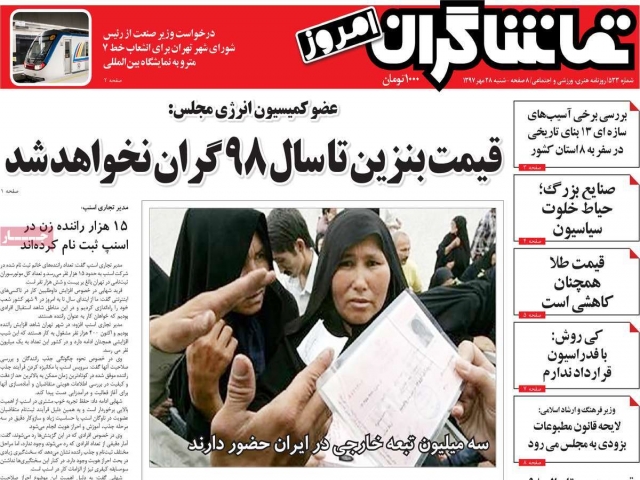 تیتر روزنامه های 28 مهر 97 تیتر روزنامه های 28 مهر 97