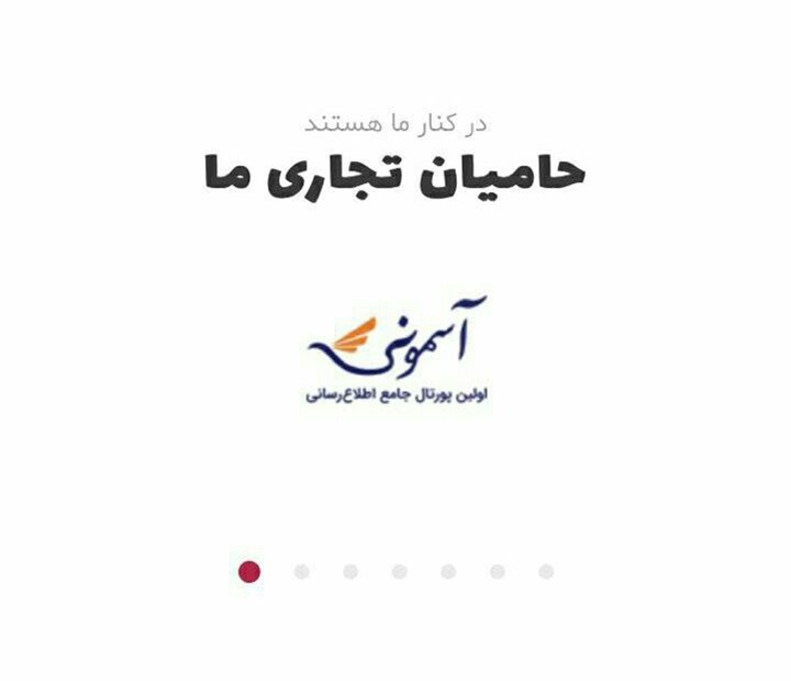 asemooni-sponsor-of-the-fourth-persian-web-conference