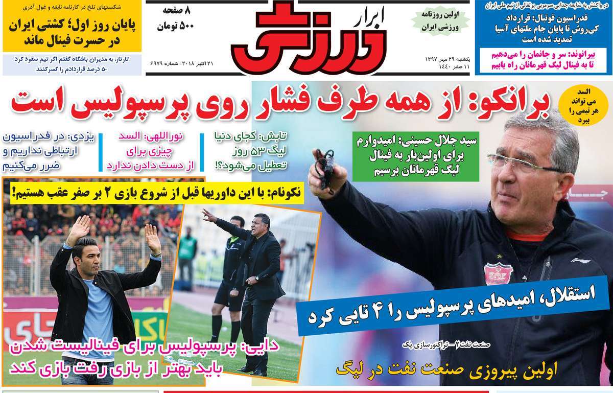 newspaper-1397-07-29 newspaper-1397-07-29