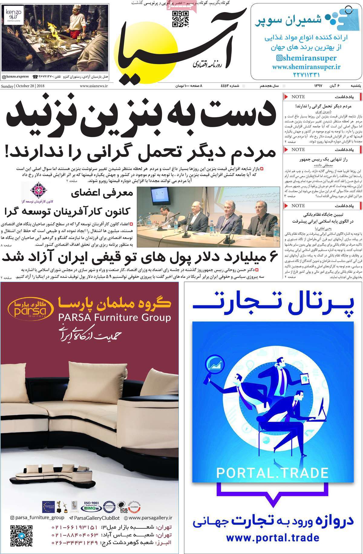 تیتر روزنامه های 6 آبان 97 تیتر روزنامه های 6 آبان 97