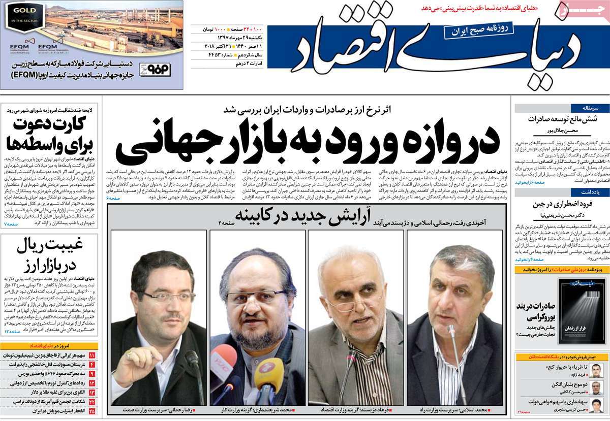 newspaper-1397-07-29 newspaper-1397-07-29