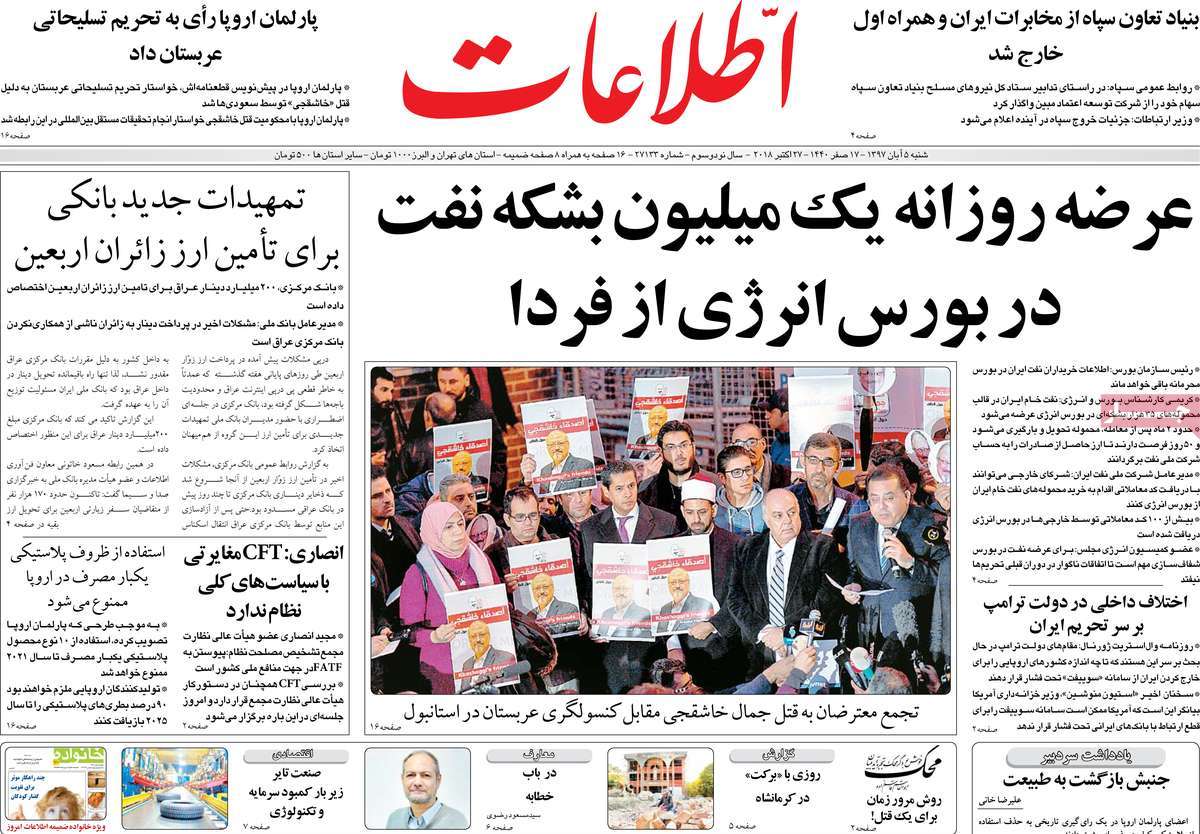 تیتر روزنامه های 5 آبان 97 تیتر روزنامه های 5 آبان 97