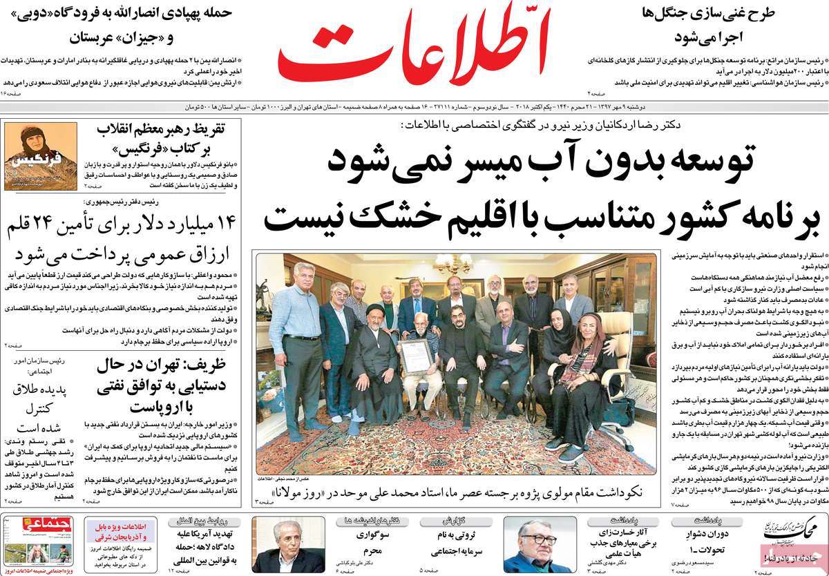 تیتر روزنامه های 9 مهر 97 تیتر روزنامه های 9 مهر 97