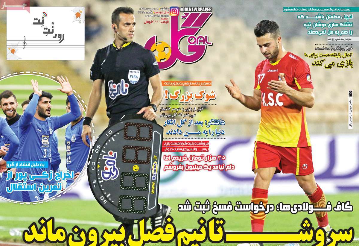 تیتر روزنامه های 29 مهر 97 تیتر روزنامه های 29 مهر 97