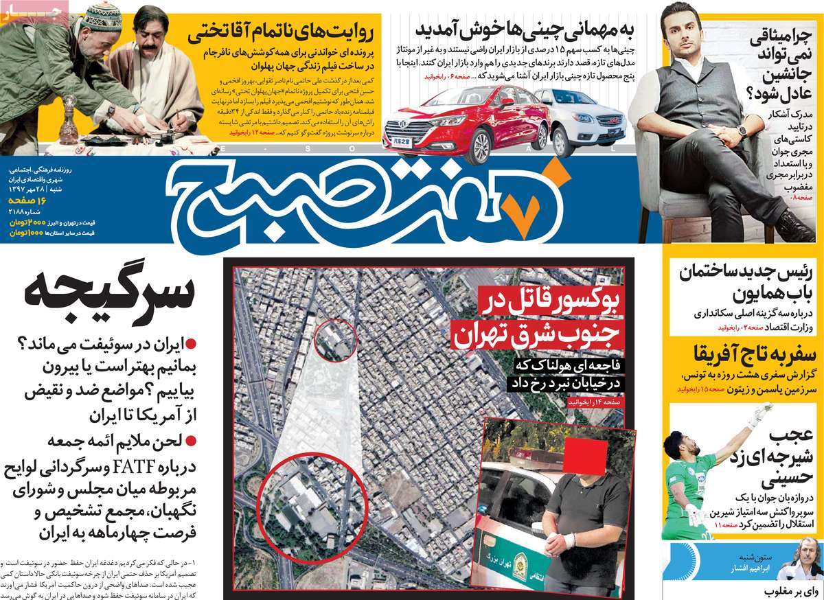 newspaper-1397-07-28 newspaper-1397-07-28