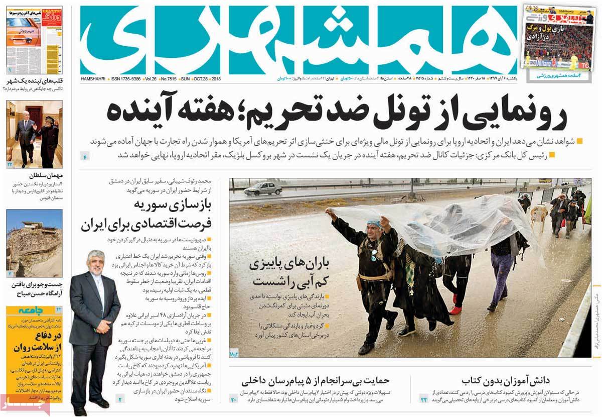 تیتر روزنامه های 6 آبان 97 تیتر روزنامه های 6 آبان 97
