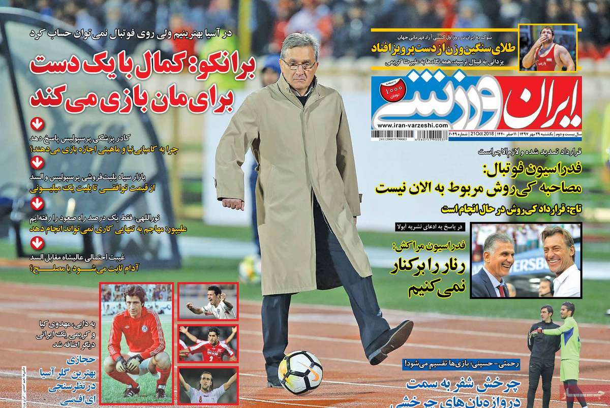 تیتر روزنامه های 29 مهر 97 تیتر روزنامه های 29 مهر 97