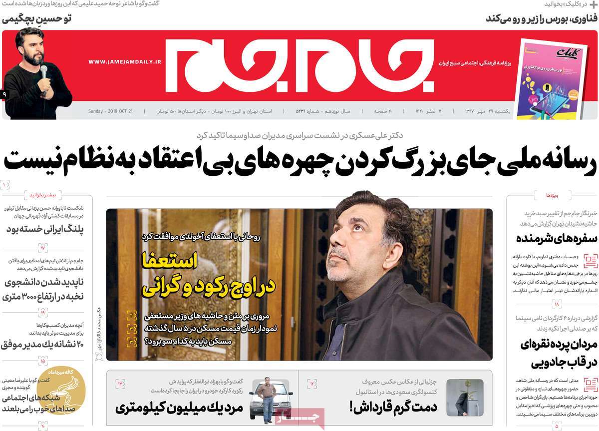 تیتر روزنامه های 29 مهر 97