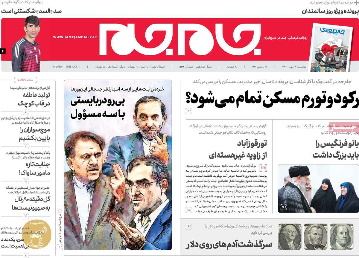 newspaper-1397-07-09 newspaper-1397-07-09