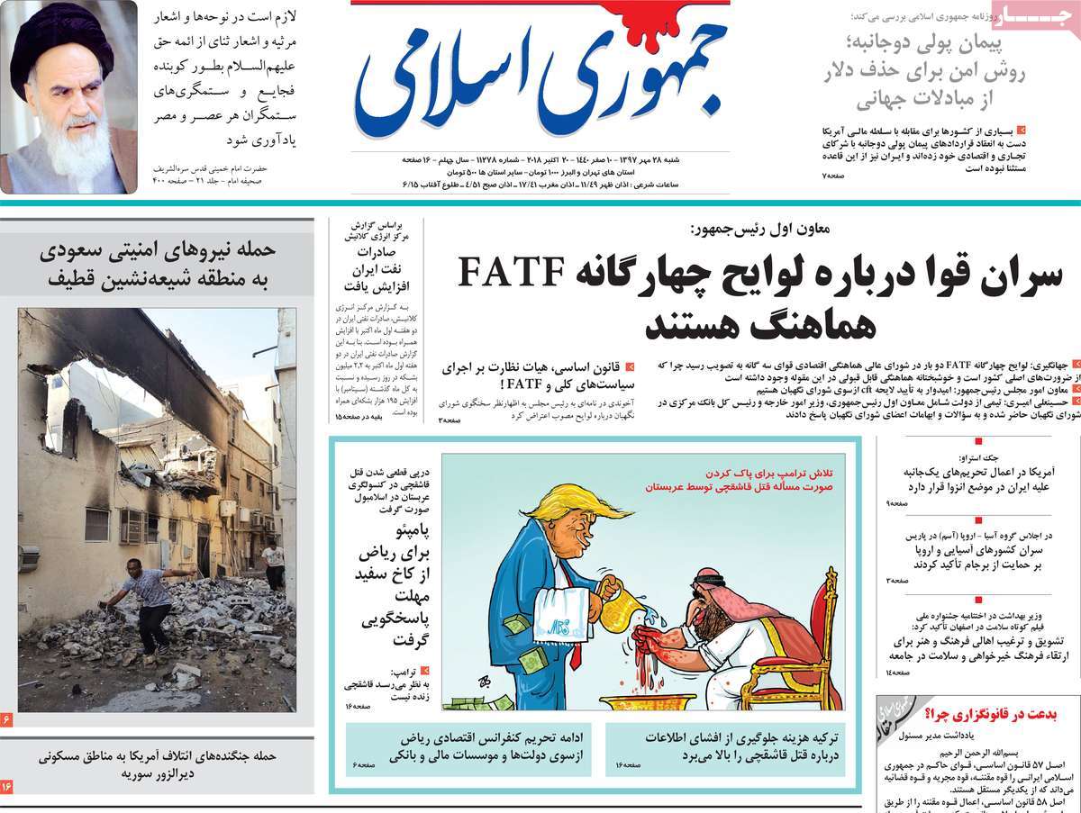 تیتر روزنامه های 28 مهر 97 تیتر روزنامه های 28 مهر 97
