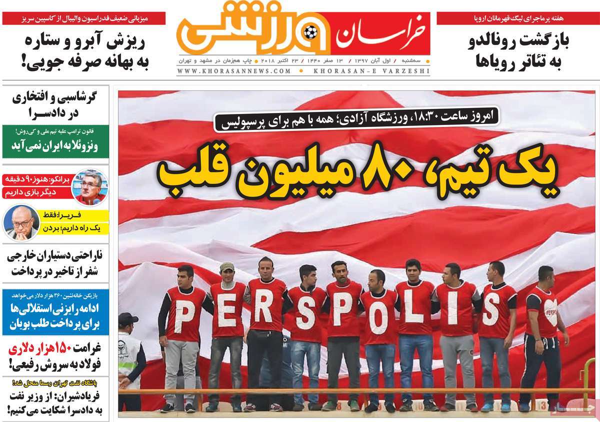 تیتر روزنامه های 1 آبان 97 تیتر روزنامه های 1 آبان 97