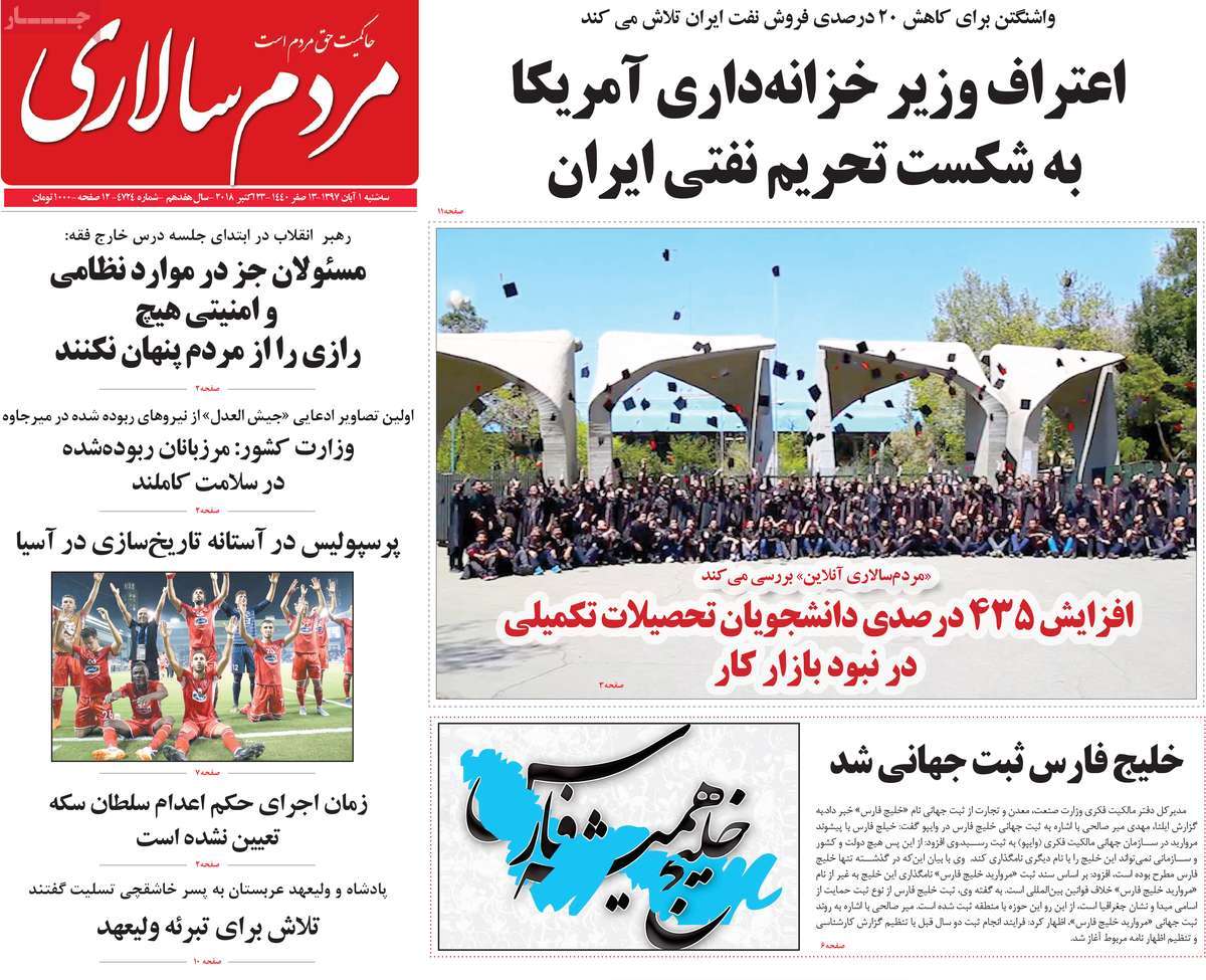 newspaper-1397-08-01 newspaper-1397-08-01