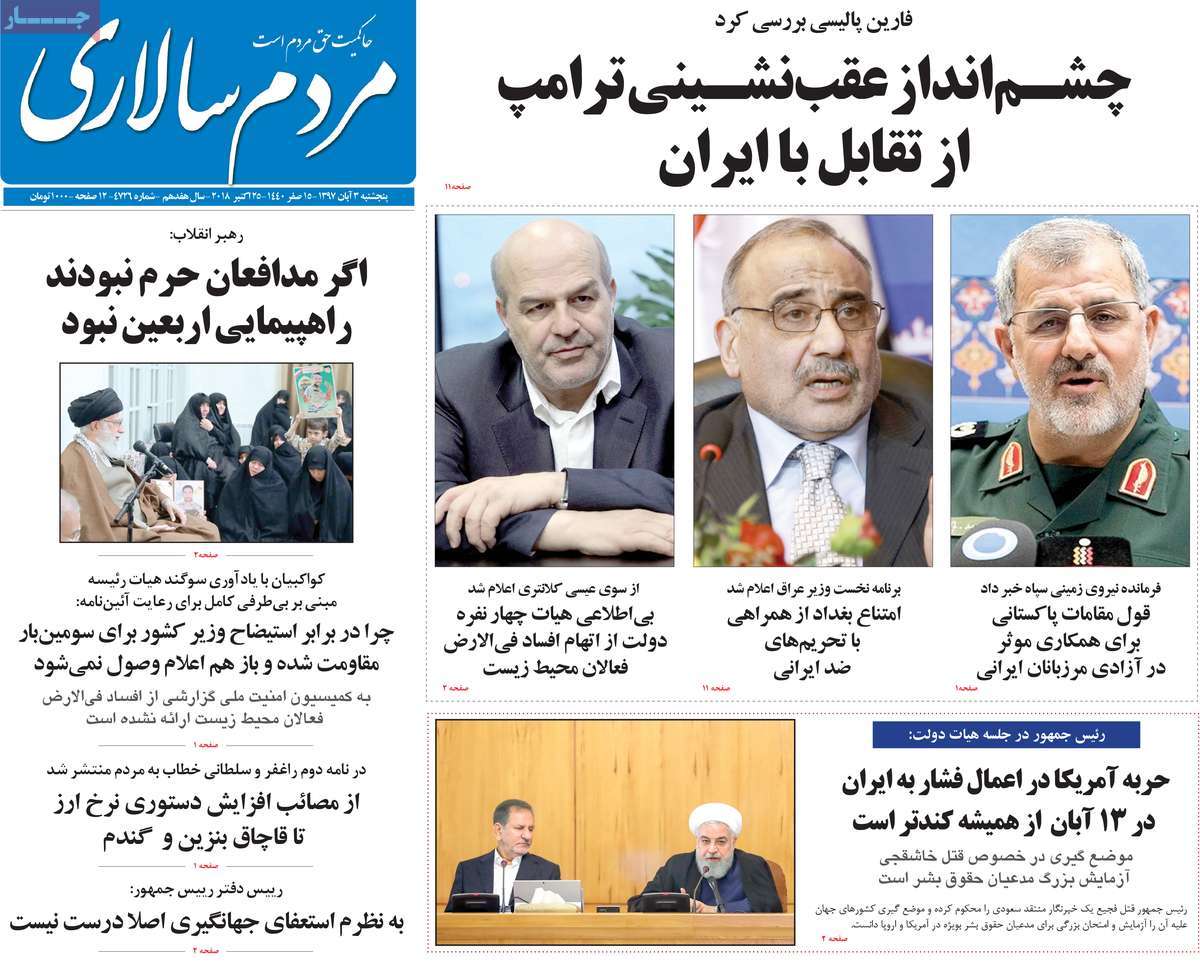 newspaper-1397-08-03 newspaper-1397-08-03